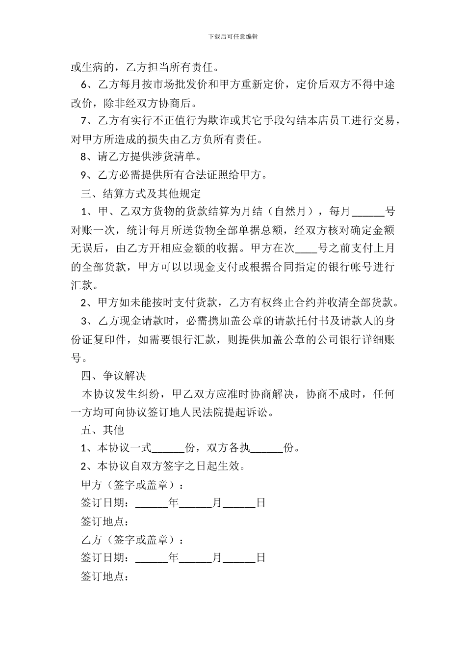 2024餐饮供货协议常用版样板_第3页