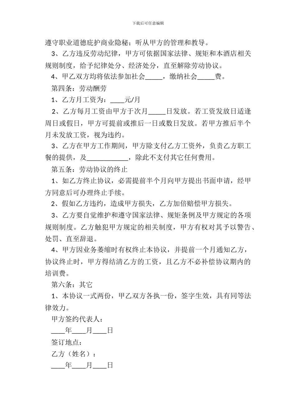 2024餐饮公司招聘合同范本_第3页