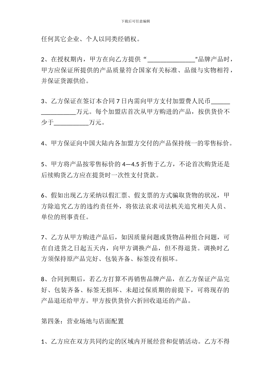 2024餐饮加盟合同范本_第3页
