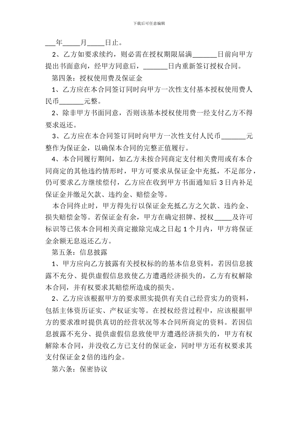 2024餐饮加盟店合同书范本_第3页