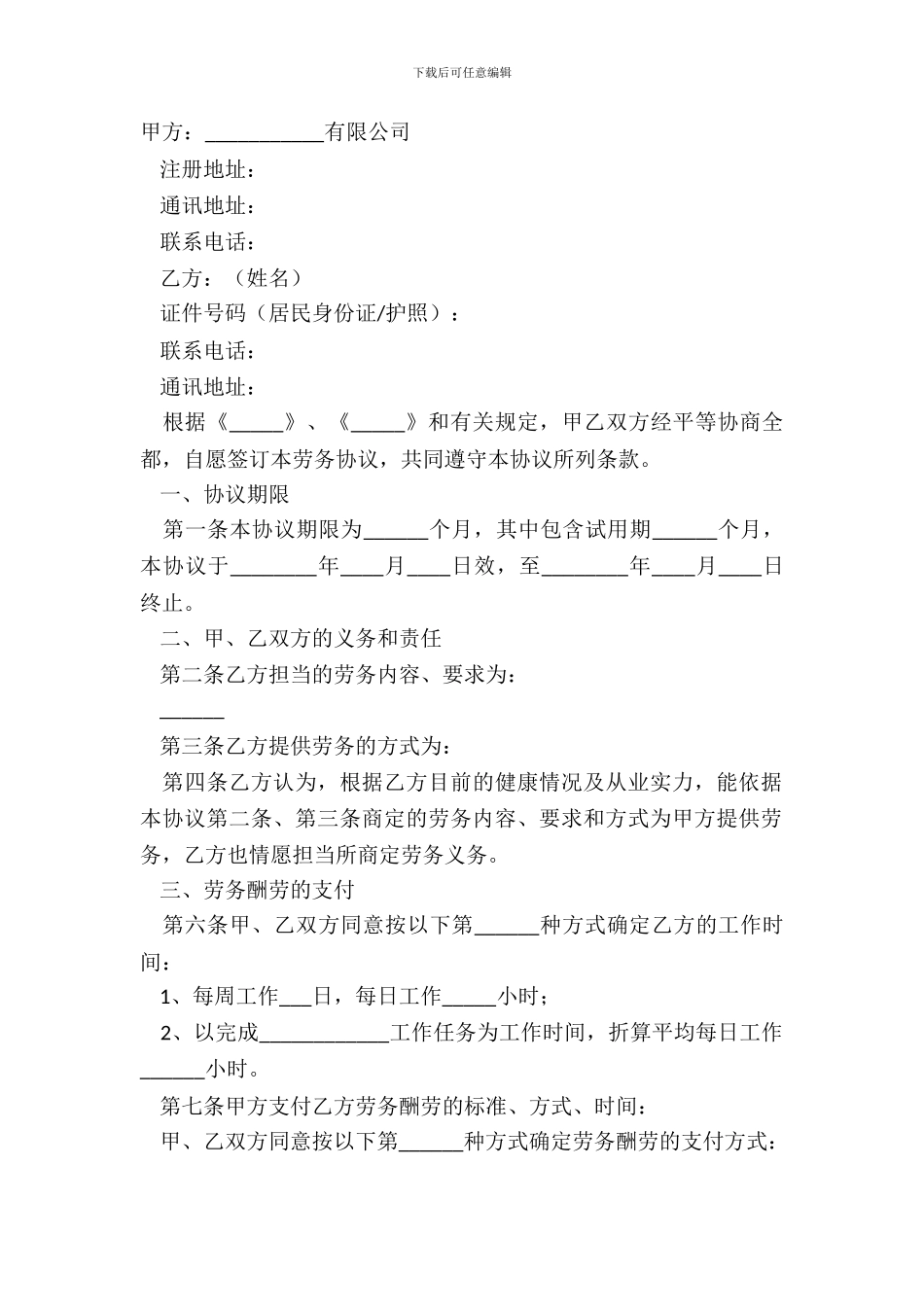 2024餐饮劳务合同常用版模板_第2页