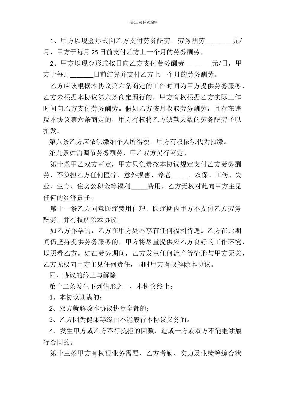 2024餐饮劳务合同常用版模板_第3页