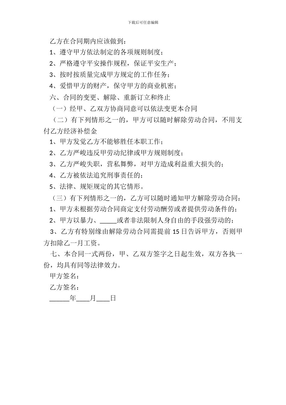 2024餐饮员工聘用合同范本_第3页