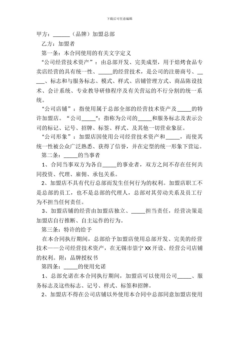 2024餐饮品牌加盟合同范本_第2页