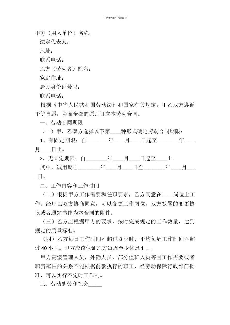 2024餐饮劳动用工合同范本_第2页