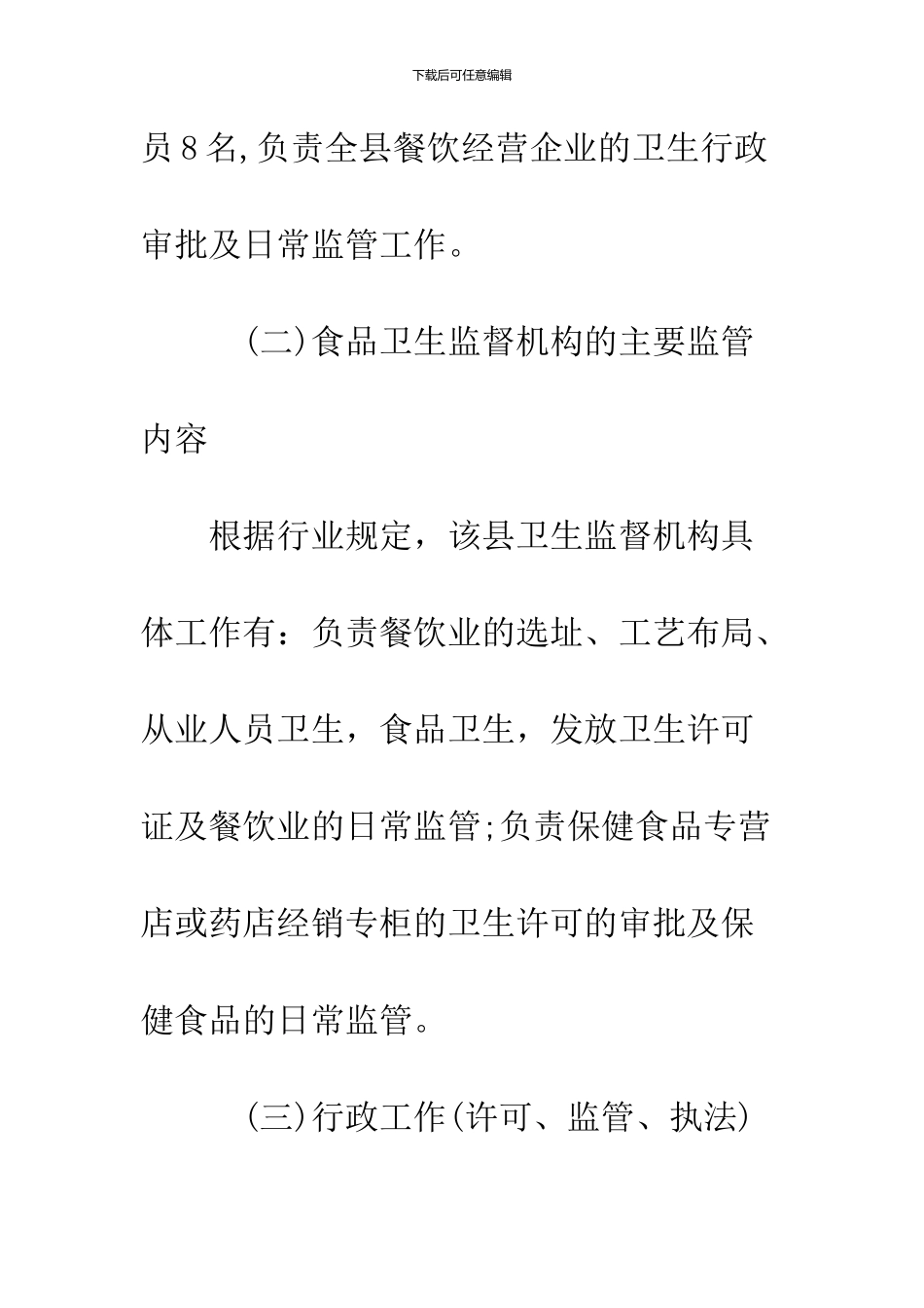 2024餐饮市场调研报告_第2页