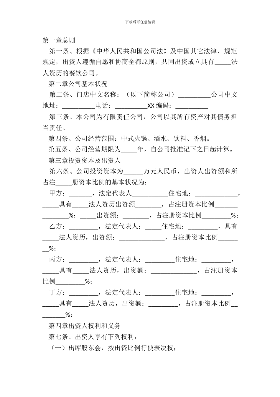 2024餐饮店合作协议范本_第2页