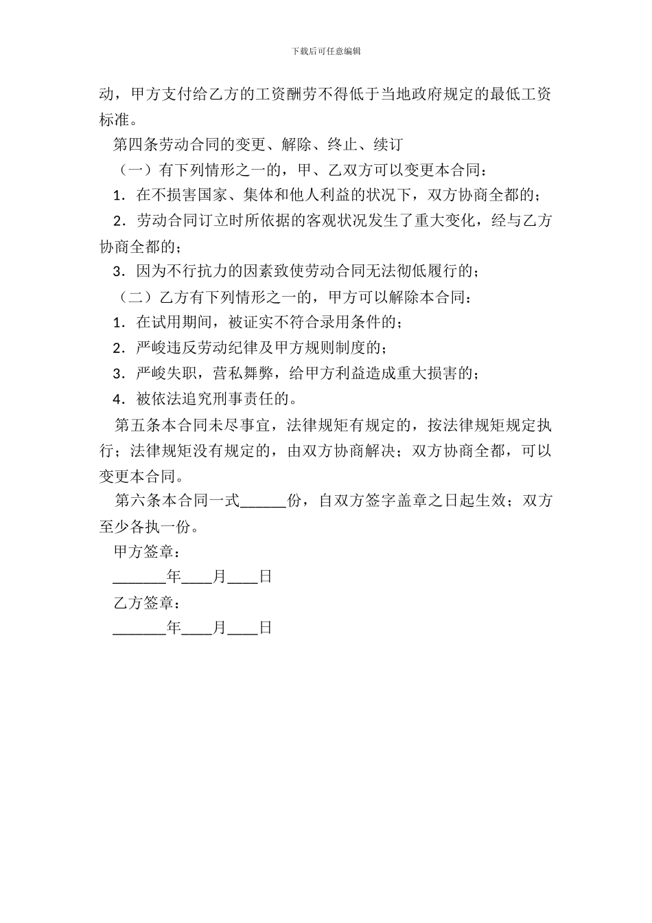 2024餐饮店用工合同范本_第3页