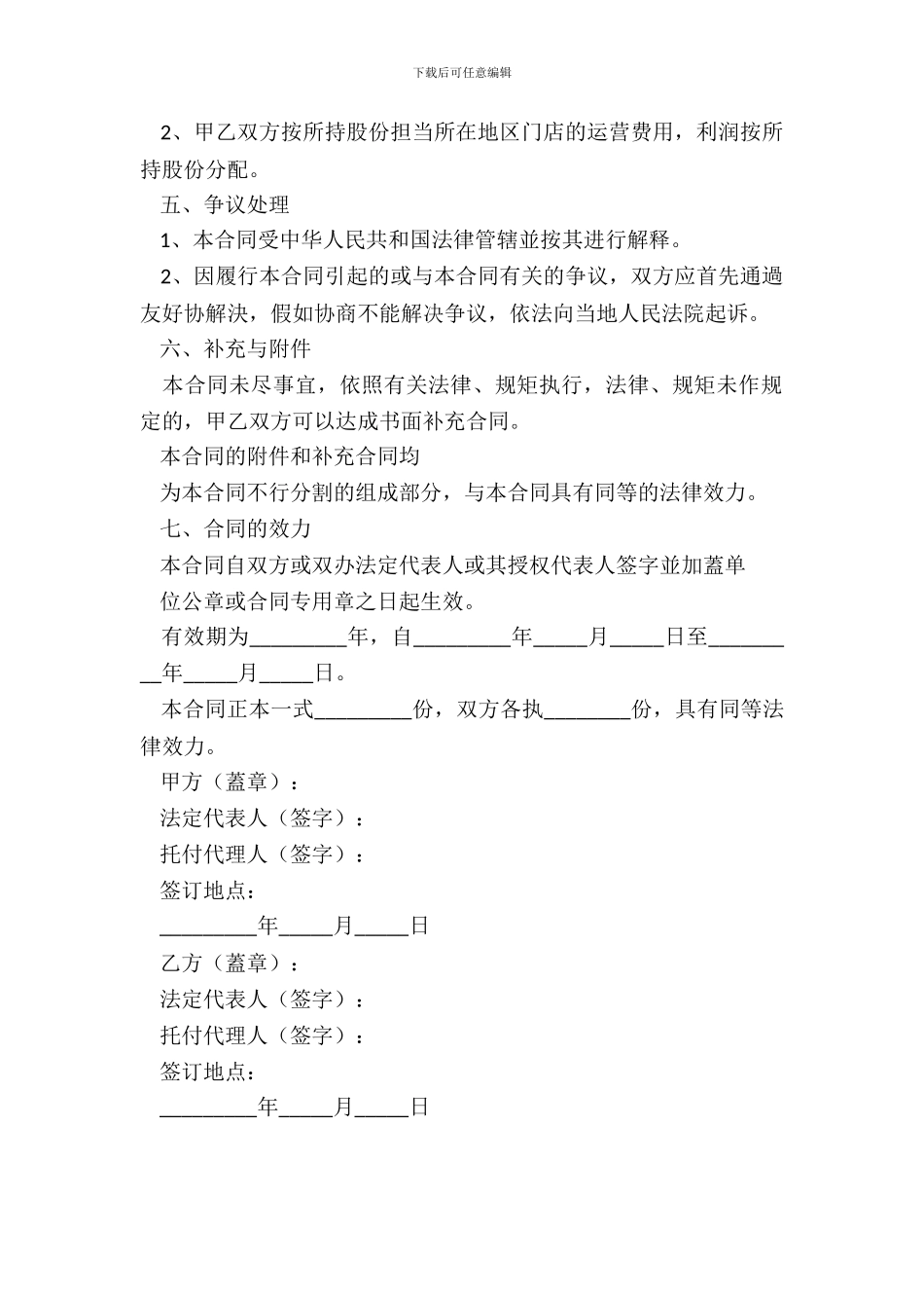 2024餐饮招商加盟合同范本_第3页