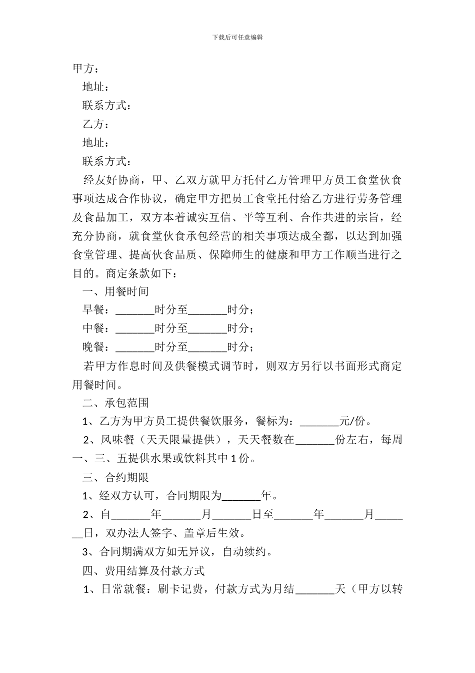 2024餐饮服务合作协议正规版范文_第2页