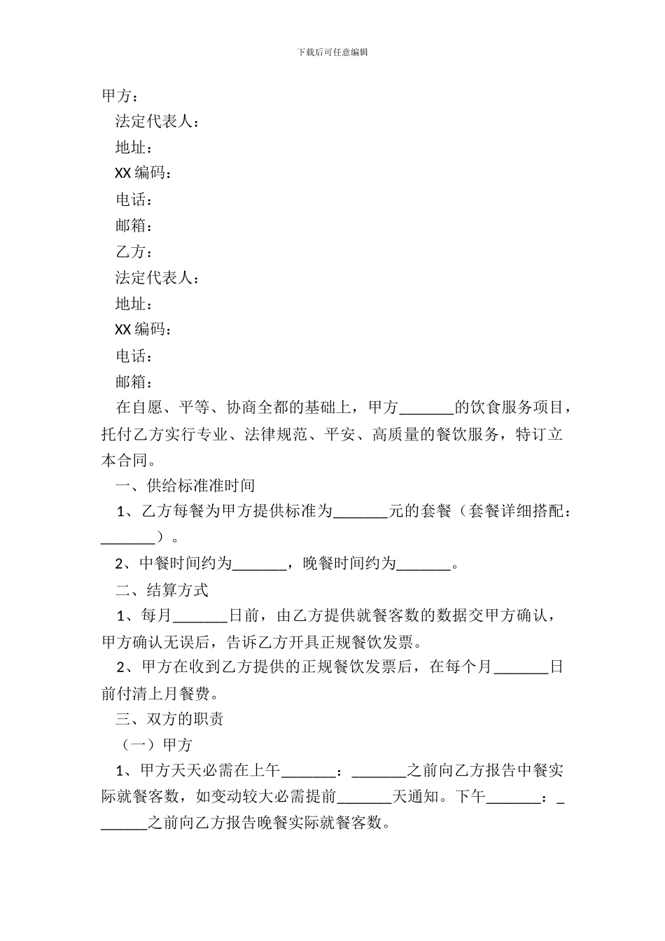2024餐饮服务合同经典版样板_第2页