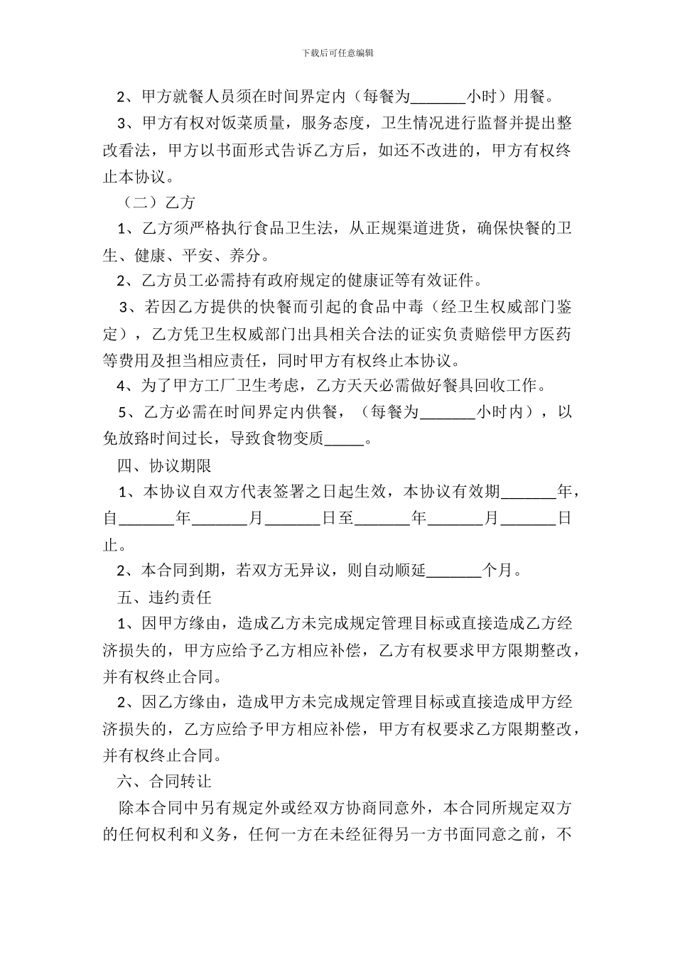 2024餐饮服务合同经典版样板_第3页