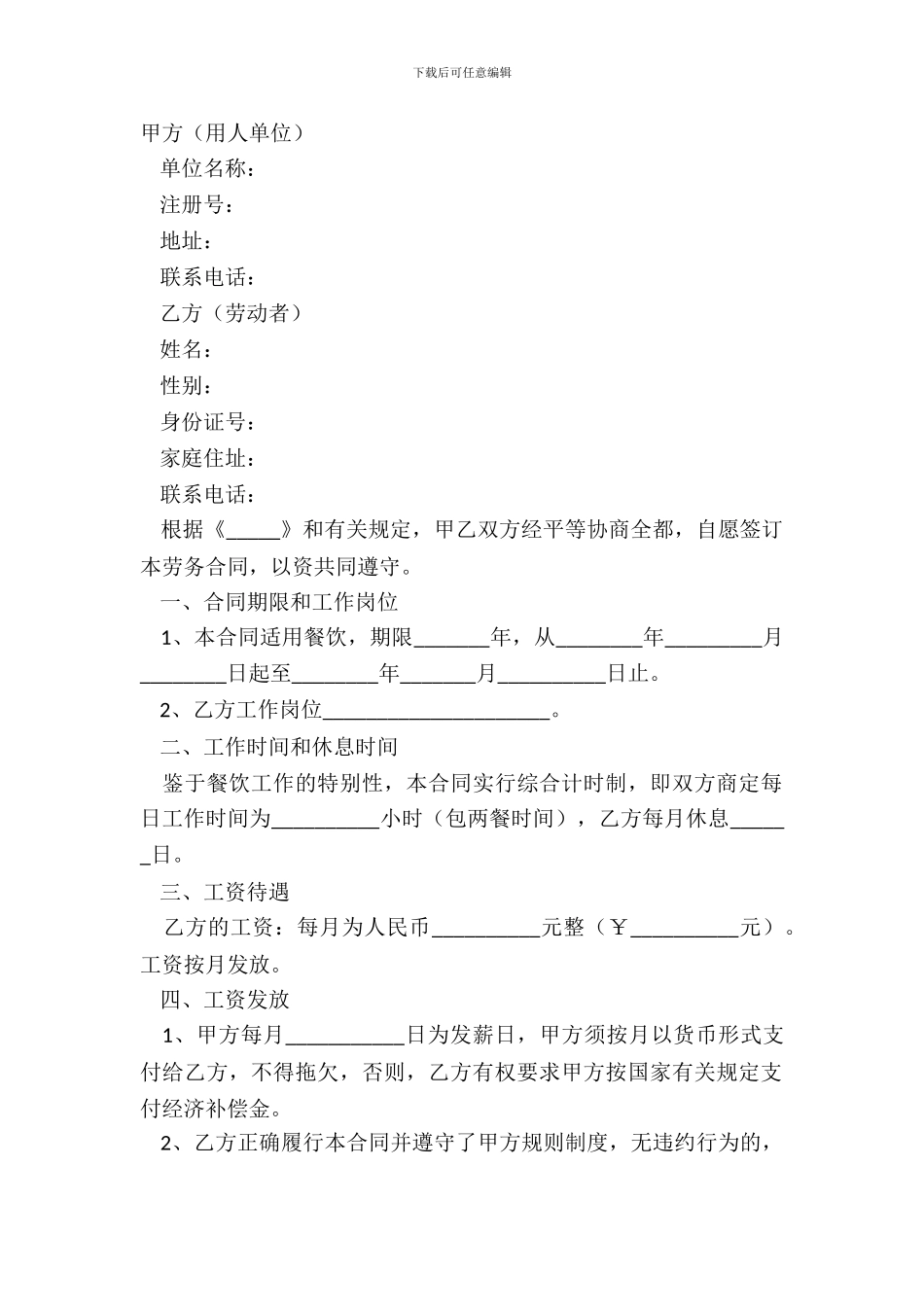 2024餐饮用工劳务合同范本_第2页