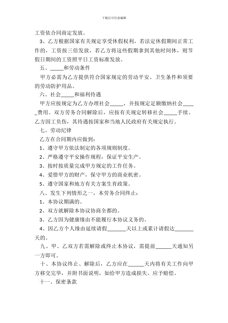 2024餐饮用工劳务合同范本_第3页