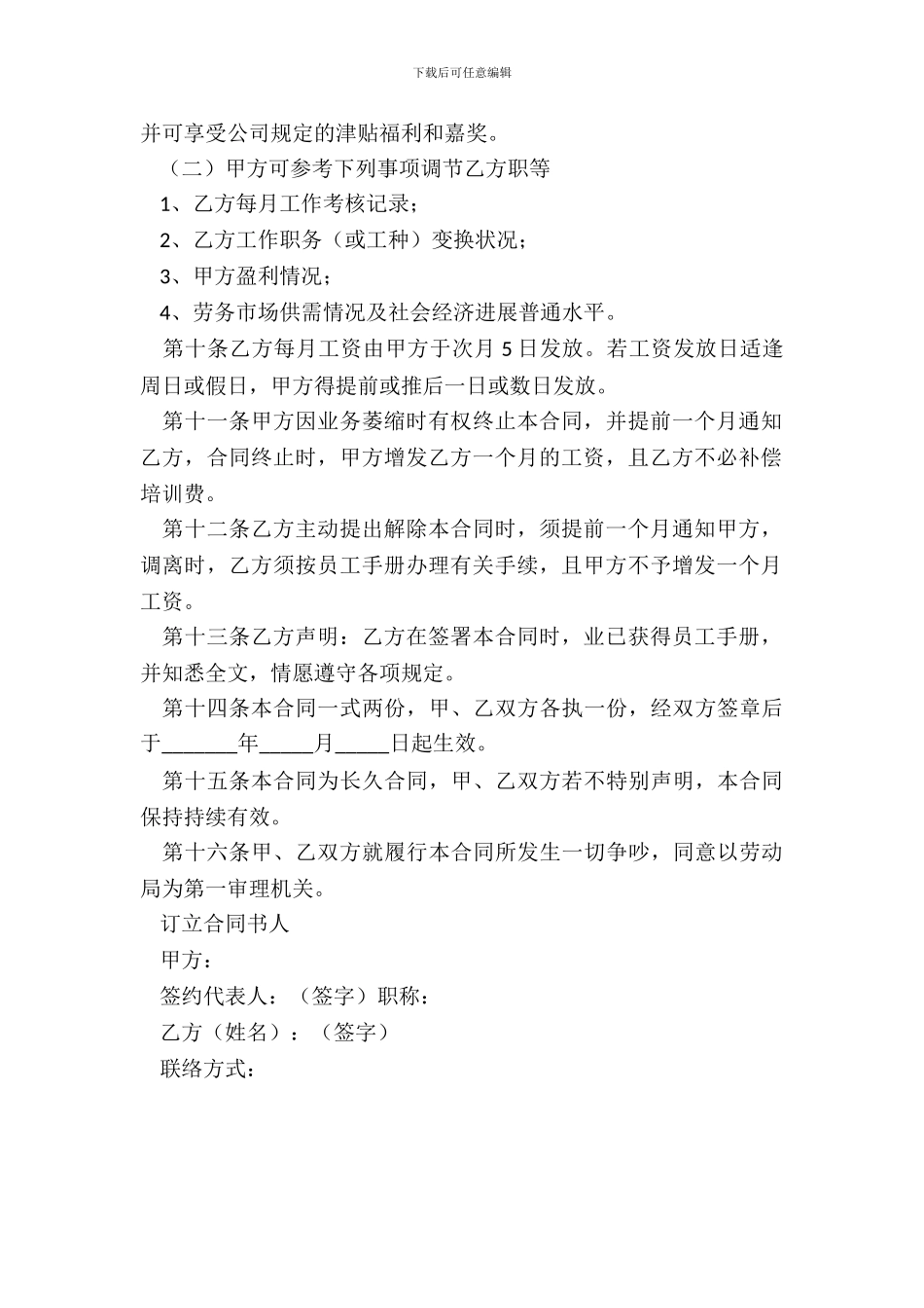 2024餐饮聘用合同范本_第3页