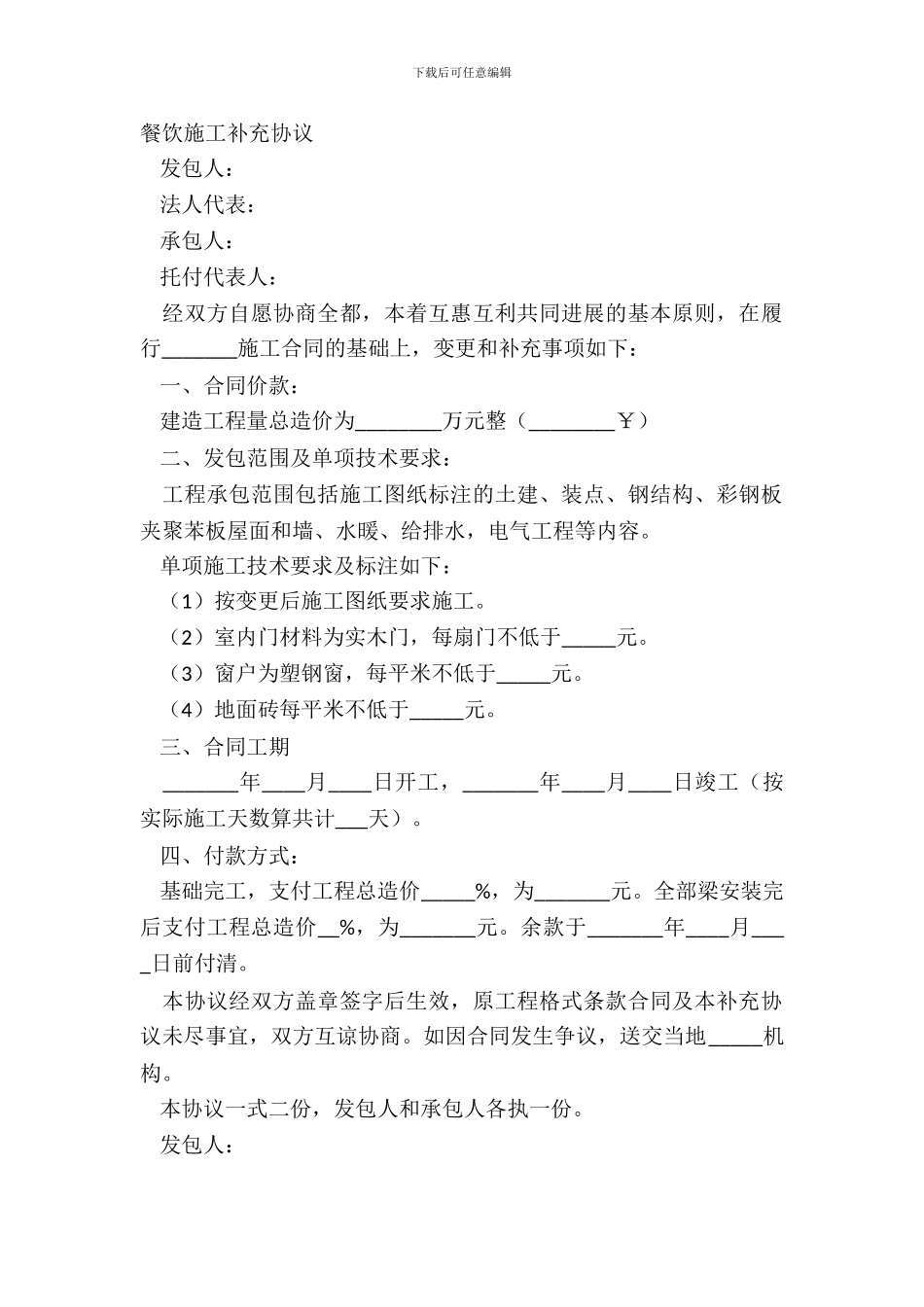 2024餐饮补充协议范本_第2页