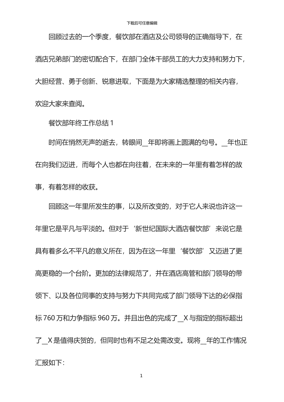 2024餐饮部年终工作总结_第1页