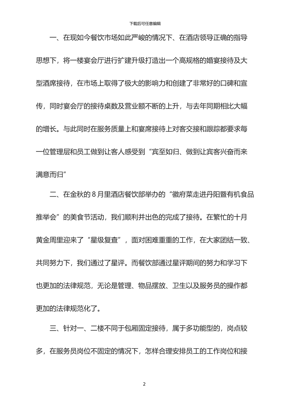 2024餐饮部年终工作总结_第2页