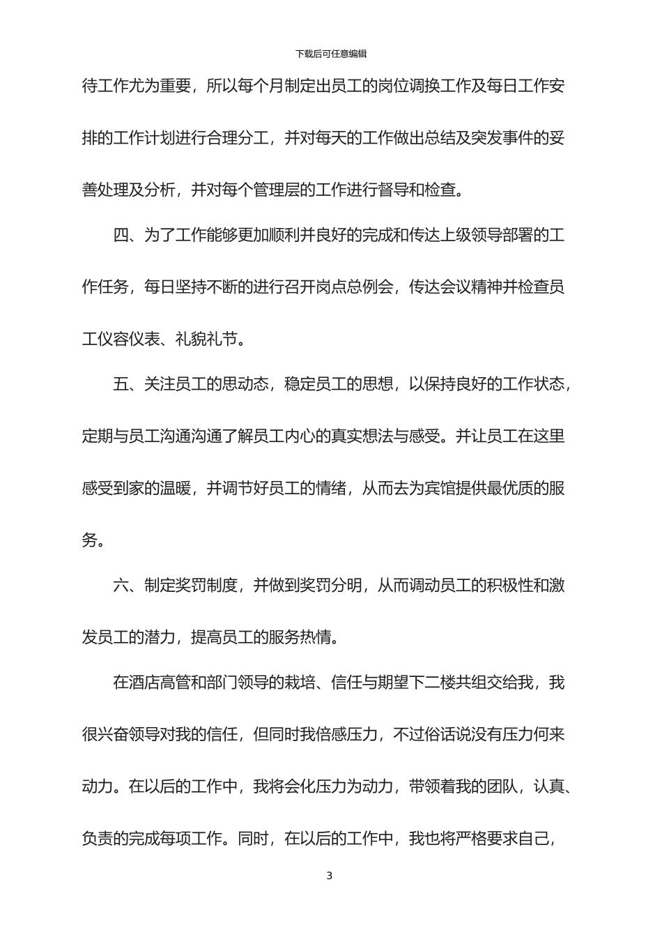 2024餐饮部年终工作总结_第3页