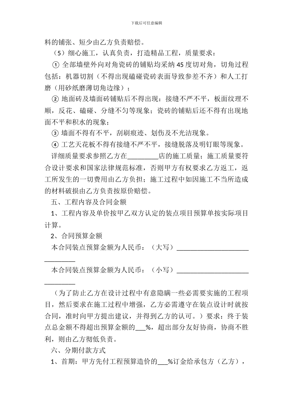 2024餐饮门店装修合同范本_第3页