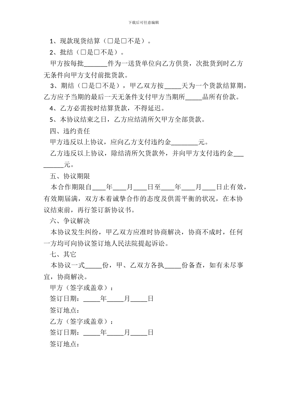 2024饭店购销合同范本_第3页