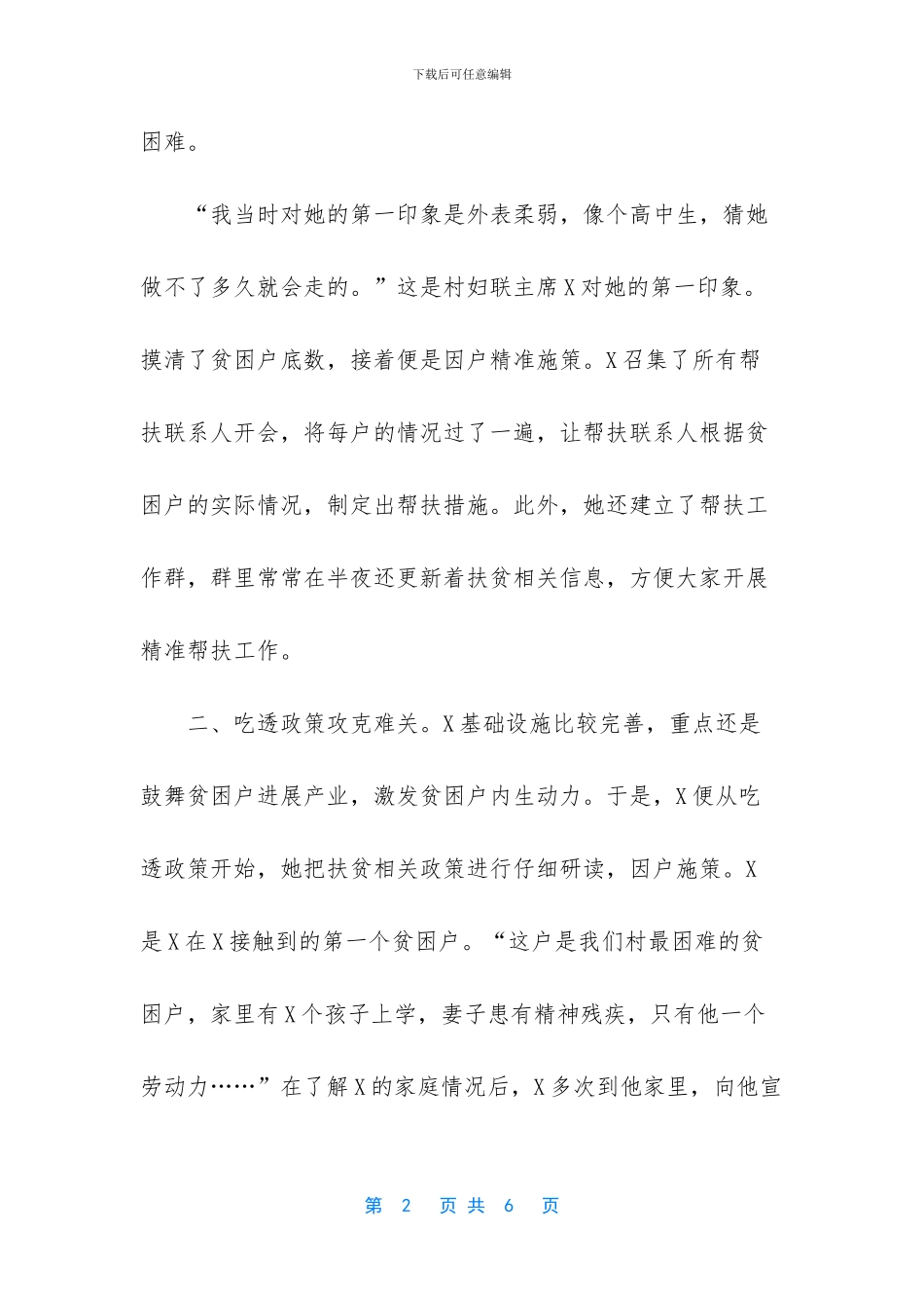 2024驻村队员事迹材料_第2页