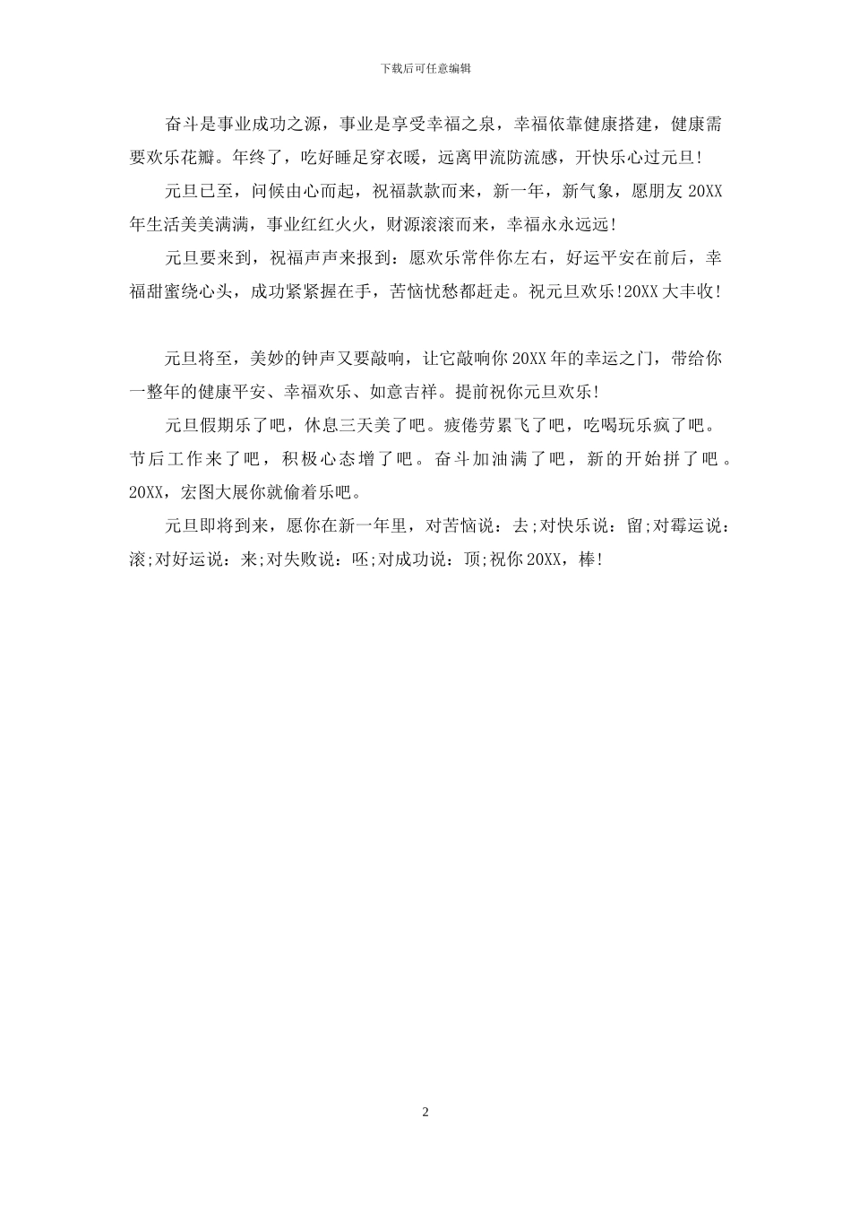 2024马年元旦贺词大全_第2页