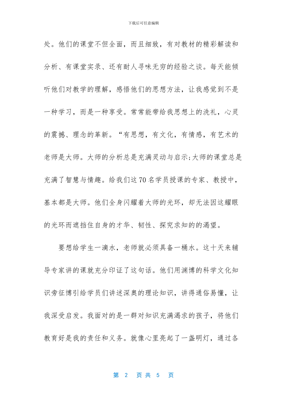 2024骨干教师国培计划_第2页