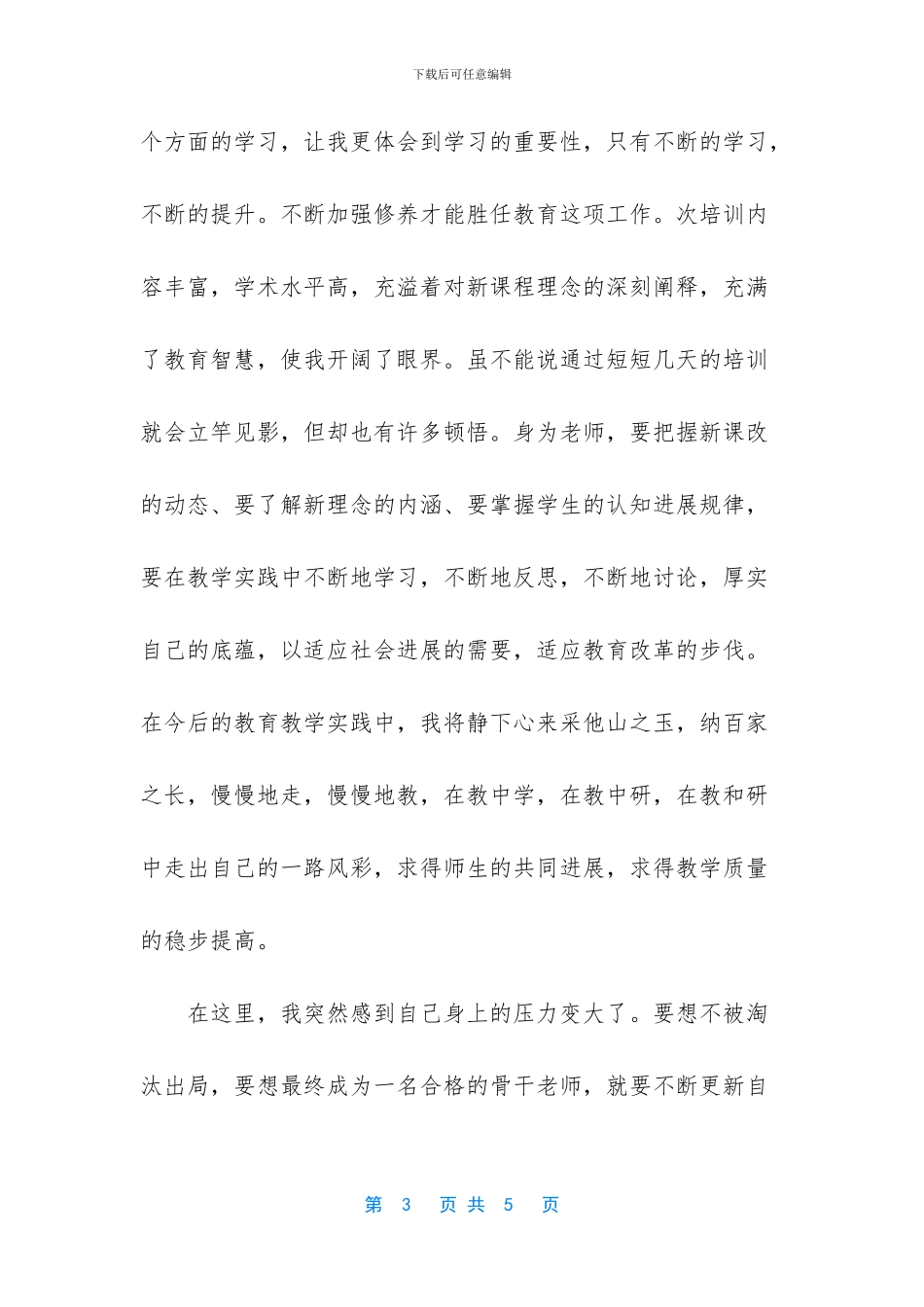 2024骨干教师国培计划_第3页