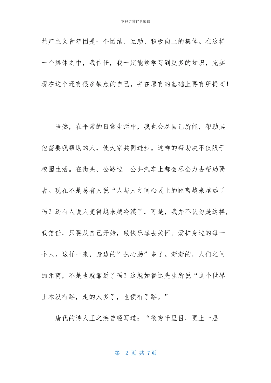 2024高一入团申请书范文1000字_第2页