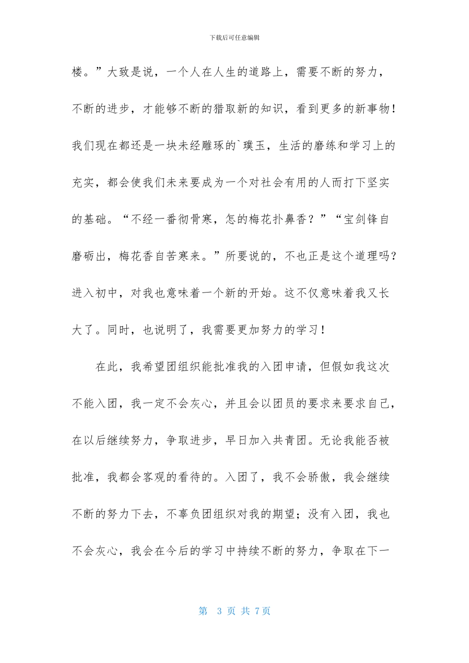 2024高一入团申请书范文1000字_第3页