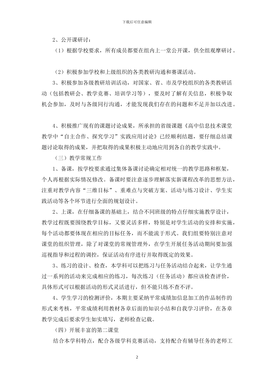 2024高一备课组工作计划_第2页