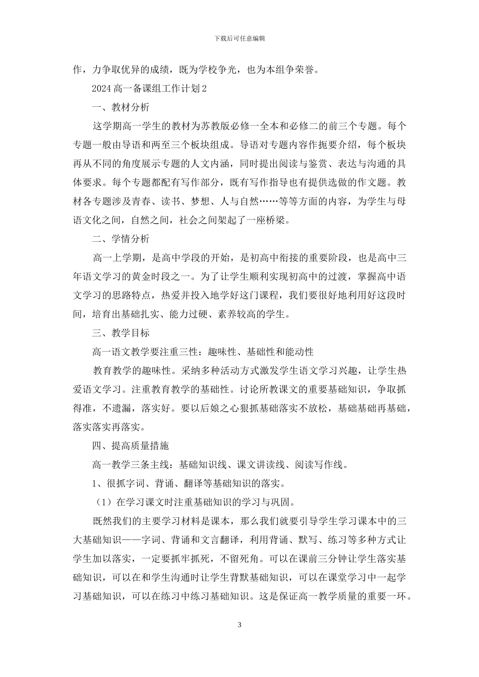 2024高一备课组工作计划_第3页