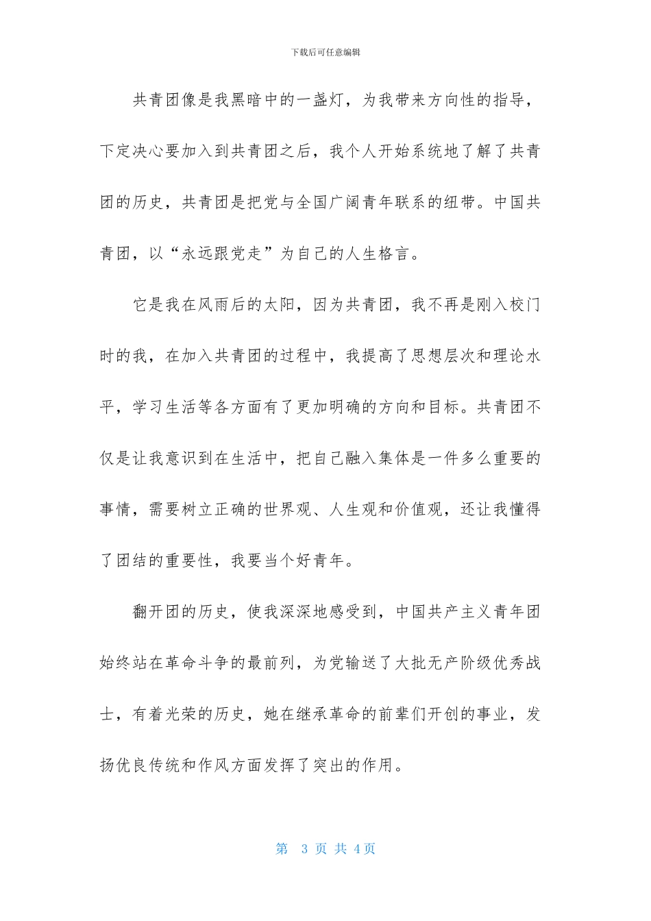 2024高一学生入团志愿书_第3页