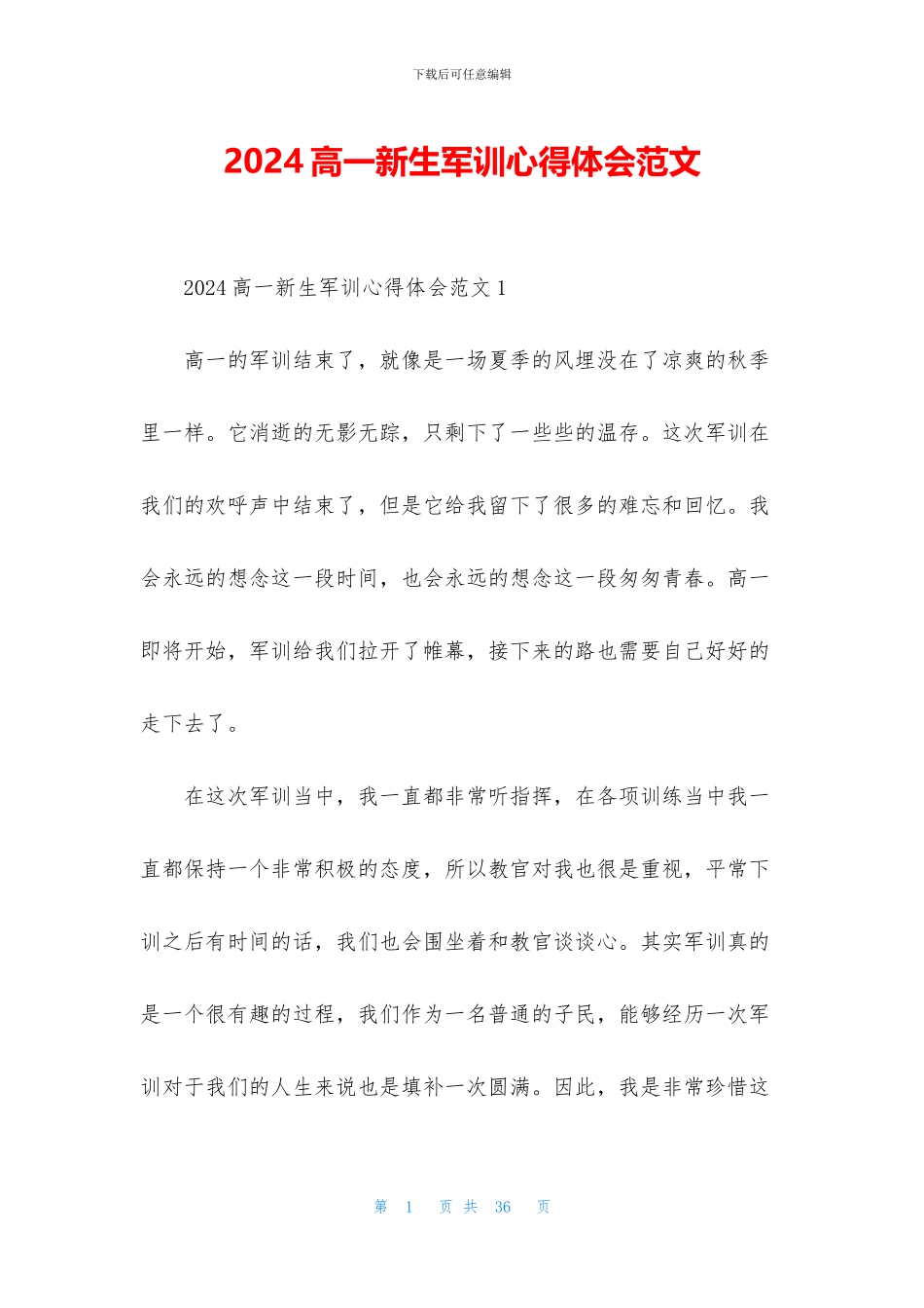 2024高一新生军训心得体会范文_第1页