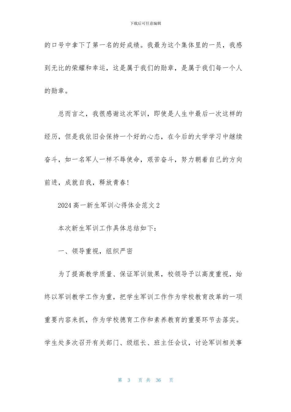 2024高一新生军训心得体会范文_第3页