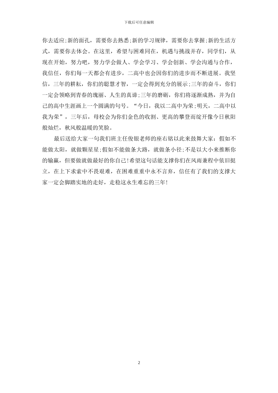 2024高一新生报道欢迎词_第2页