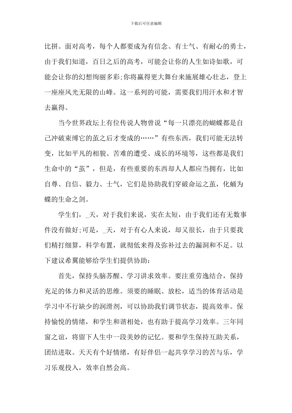 2024高三30天冲刺励志演讲范文_第2页