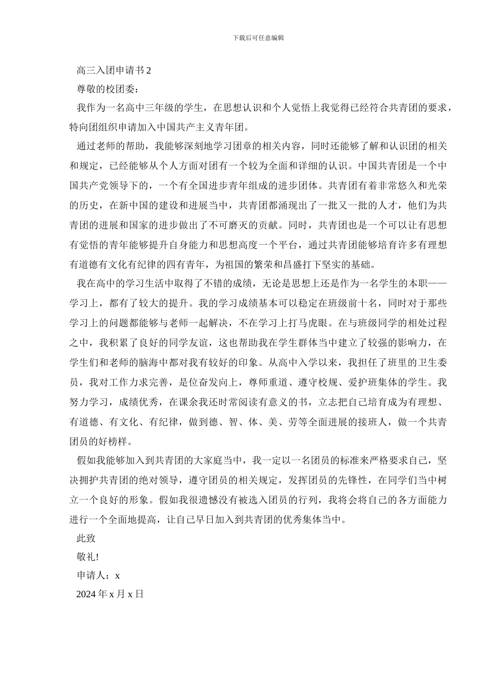 2024高三入团申请书5篇_第2页