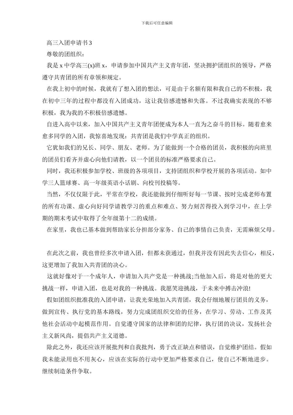 2024高三入团申请书5篇_第3页