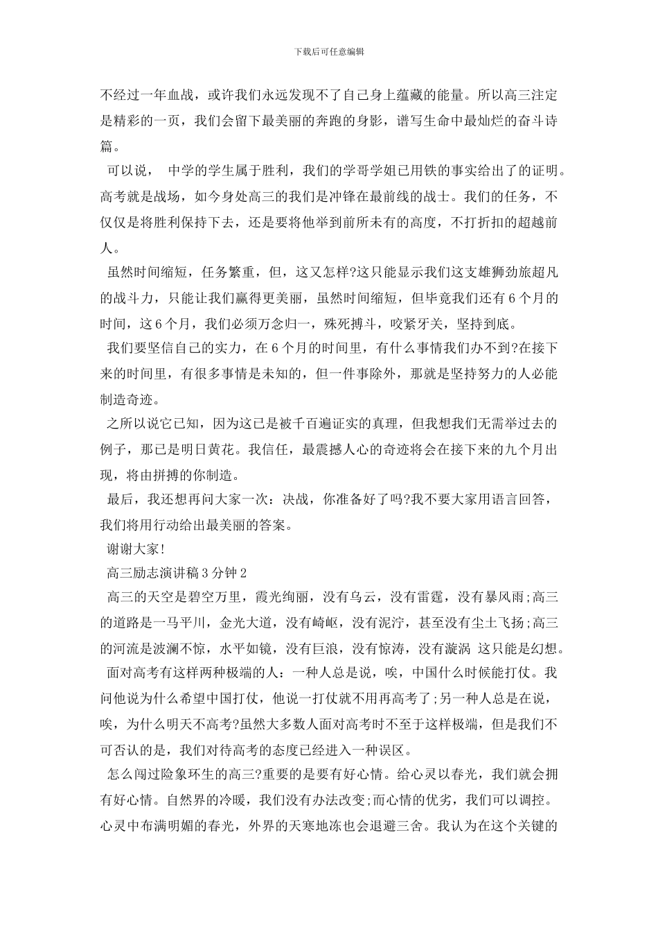 2024高三励志演讲稿3分钟最新大全5篇_第2页