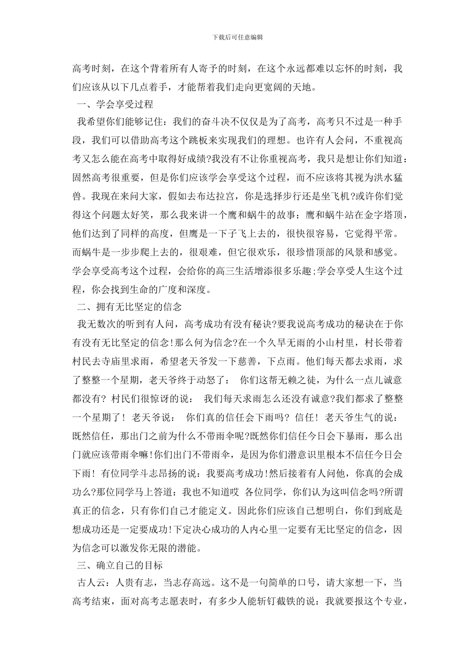 2024高三励志演讲稿3分钟最新大全5篇_第3页