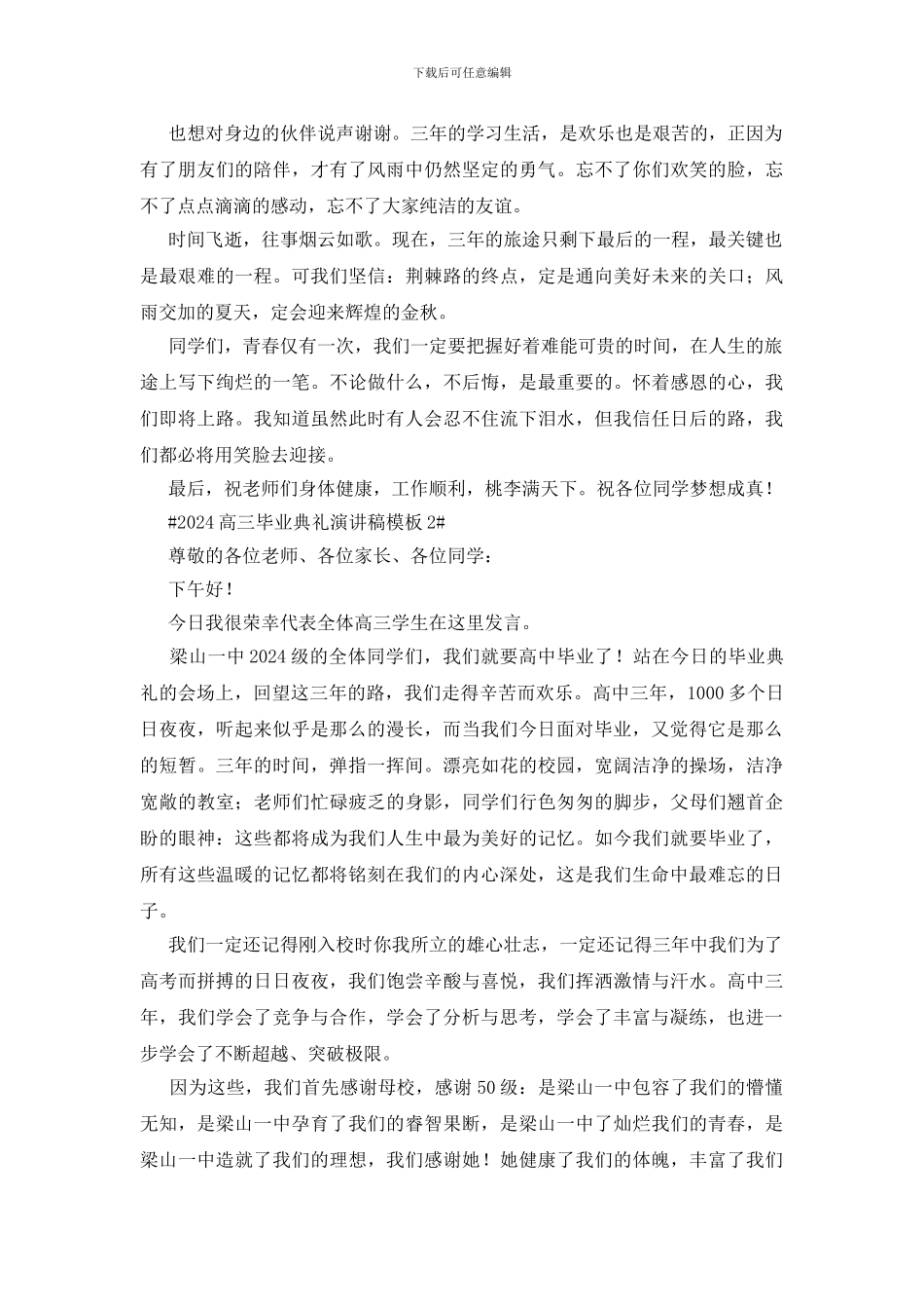 2024高三毕业典礼演讲稿模板_第2页
