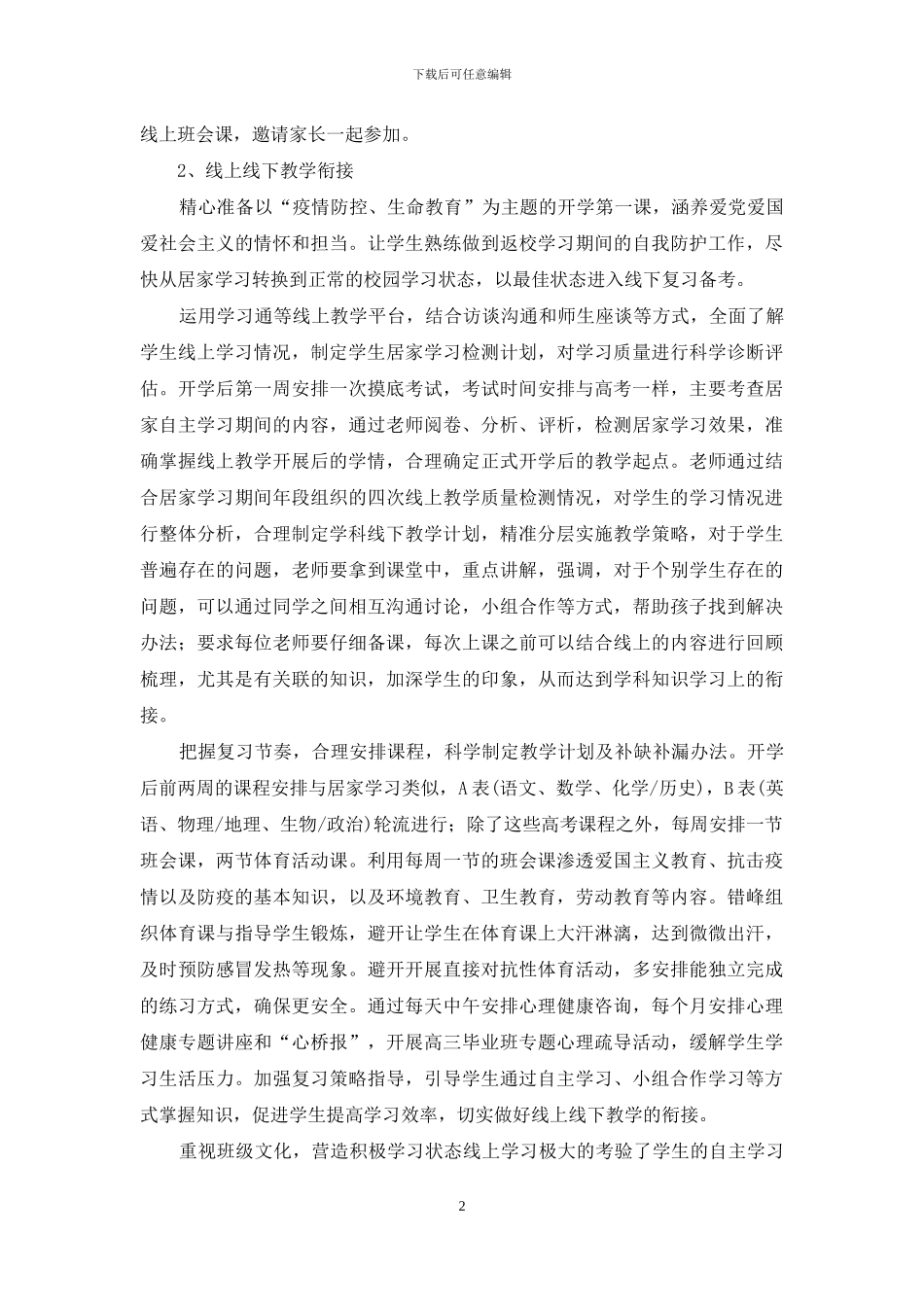 2024高三线上教学与线下教学衔接及复习备考工作汇报_第2页