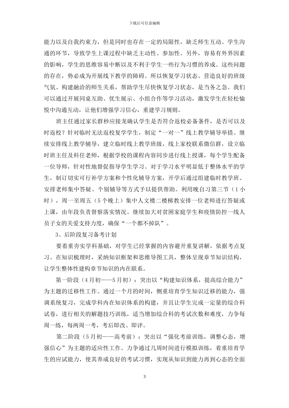 2024高三线上教学与线下教学衔接及复习备考工作汇报_第3页