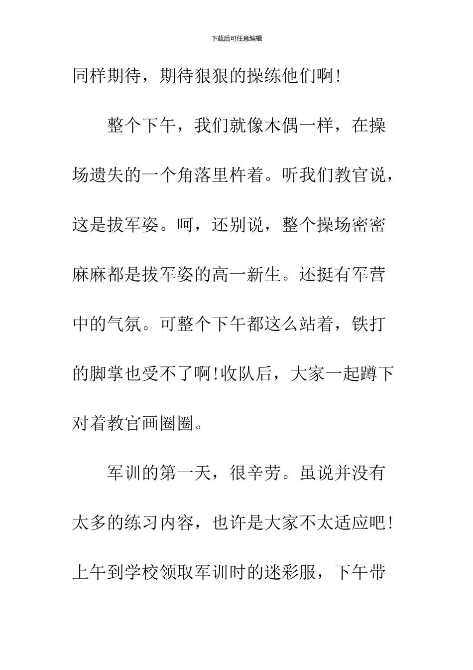 2024高中军训心得体会范文_第2页
