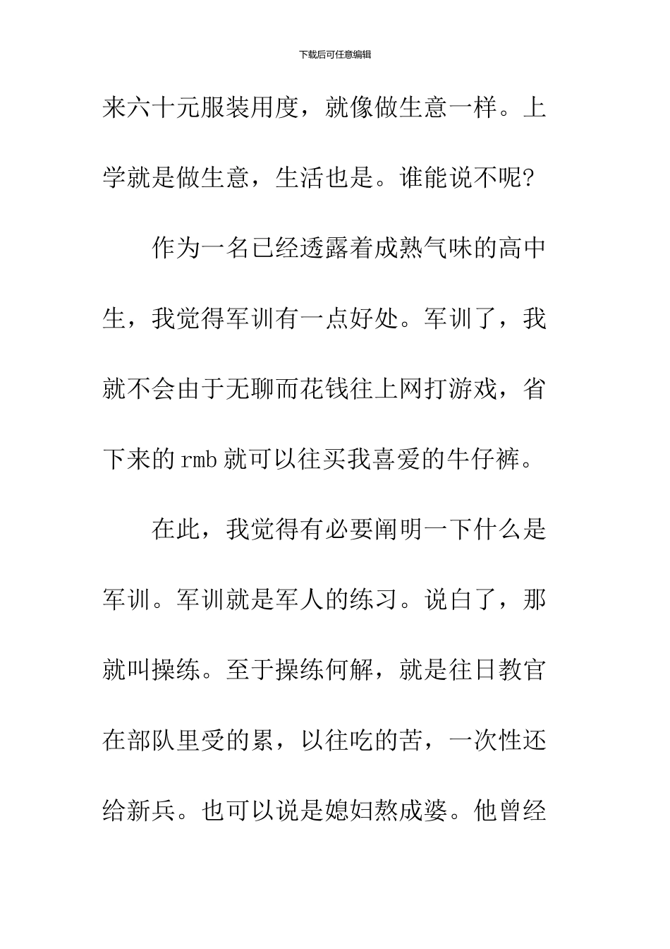 2024高中军训心得体会范文_第3页