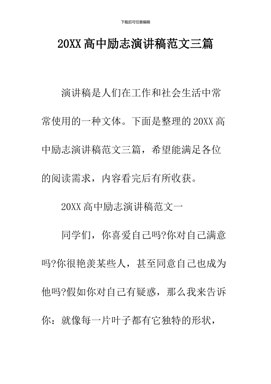 2024高中励志演讲稿范文三篇_第1页