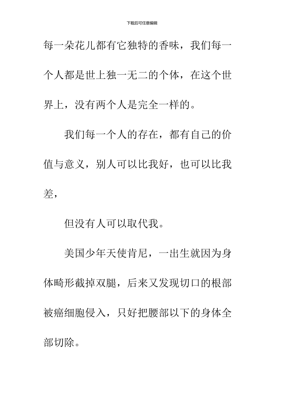 2024高中励志演讲稿范文三篇_第2页