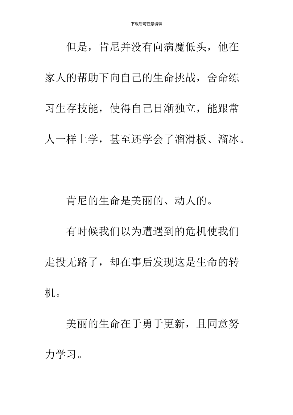 2024高中励志演讲稿范文三篇_第3页